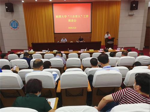 学院召开“三全育人”推进会.jpg