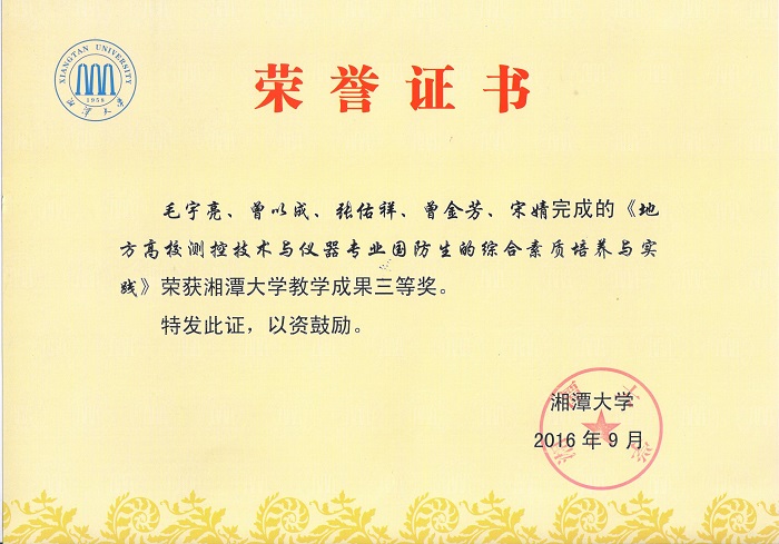2016毛宇亮-曾以成学院教学成果奖三等奖.jpg